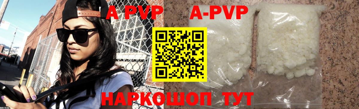 A-PVP крисы CK  Альфа ПВП Соль  Вход с VPN  Урюпинск  где продают   APVP мука 