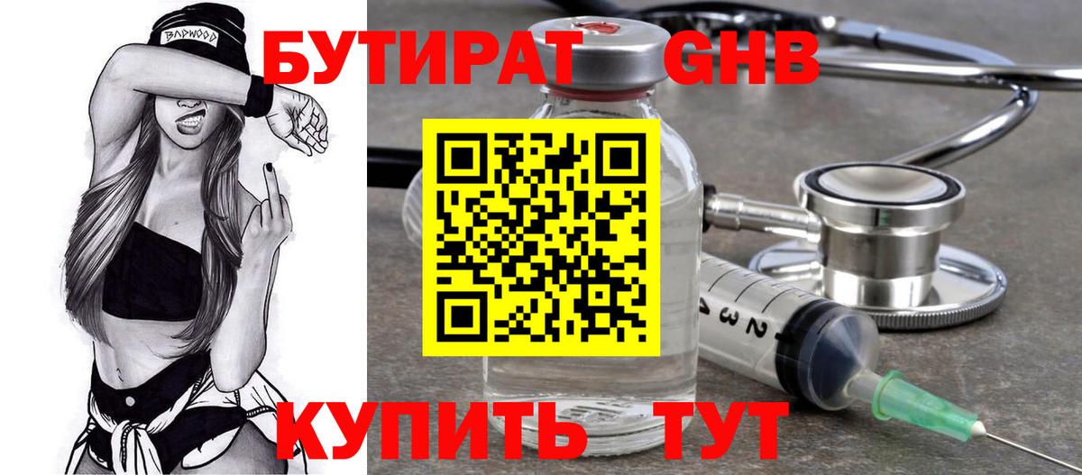 Бутират 1.4BDO Урюпинск