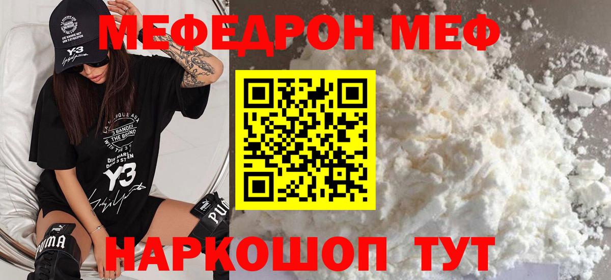МЕФ кристаллы Урюпинск