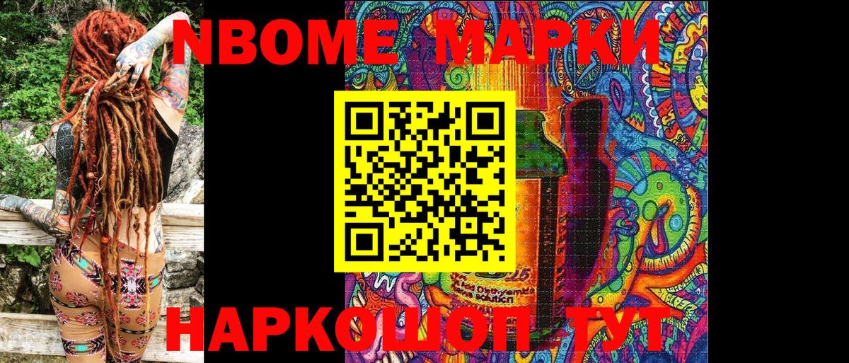 Марки NBOMe 1,8мг Урюпинск